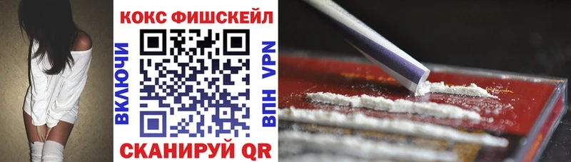 КОКАИН FishScale  купить наркоту  Новороссийск 